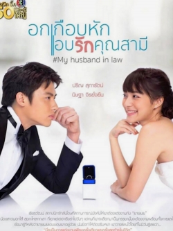 My Husband in Law yesmovies