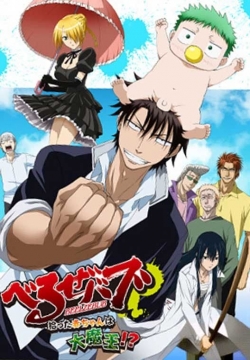 Beelzebub yesmovies