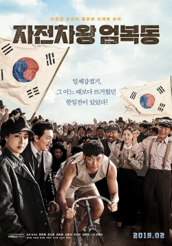 Race to Freedom: Um Bok-dong yesmovies