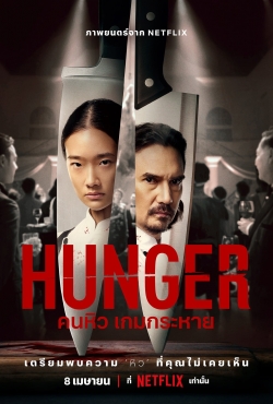 Hunger yesmovies