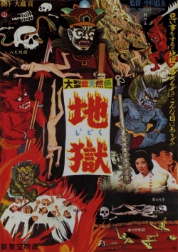 Jigoku yesmovies