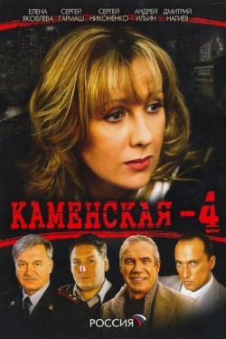 Каменская - 4 yesmovies